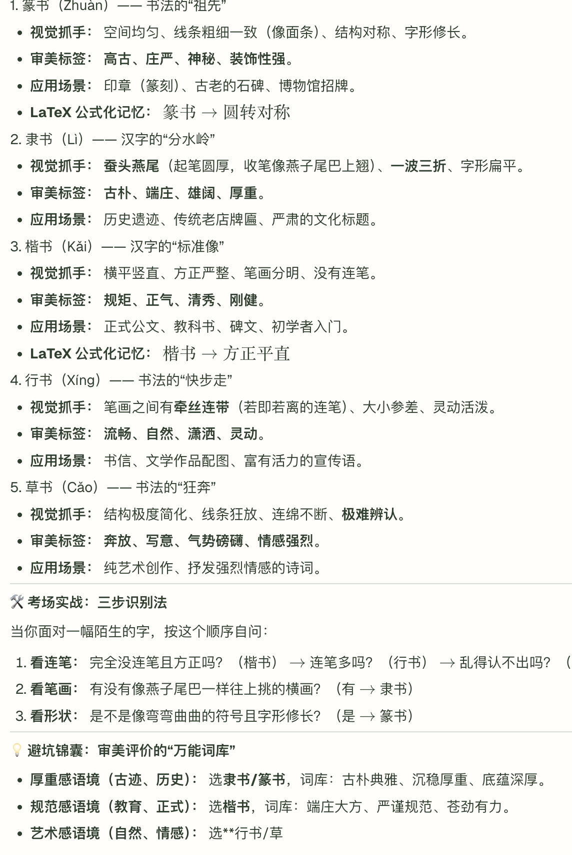 AI 回答的文字内容（长文解析）